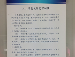 上海银都驾校规章制度